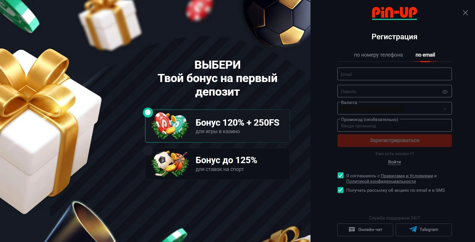 Регистрация в Pin Up для пользователей из Казахстана